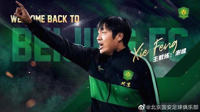 1642132960524013074.jpg 欢迎回归!国安官宣谢峰担任一线队主教练