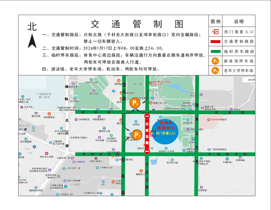 开云体育网址-关于“县超”足球联赛期间临时交通管制的通告